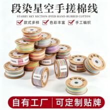 藏式手搓棉绳星空段染手搓棉线diy手工创意编织手链文玩手串线