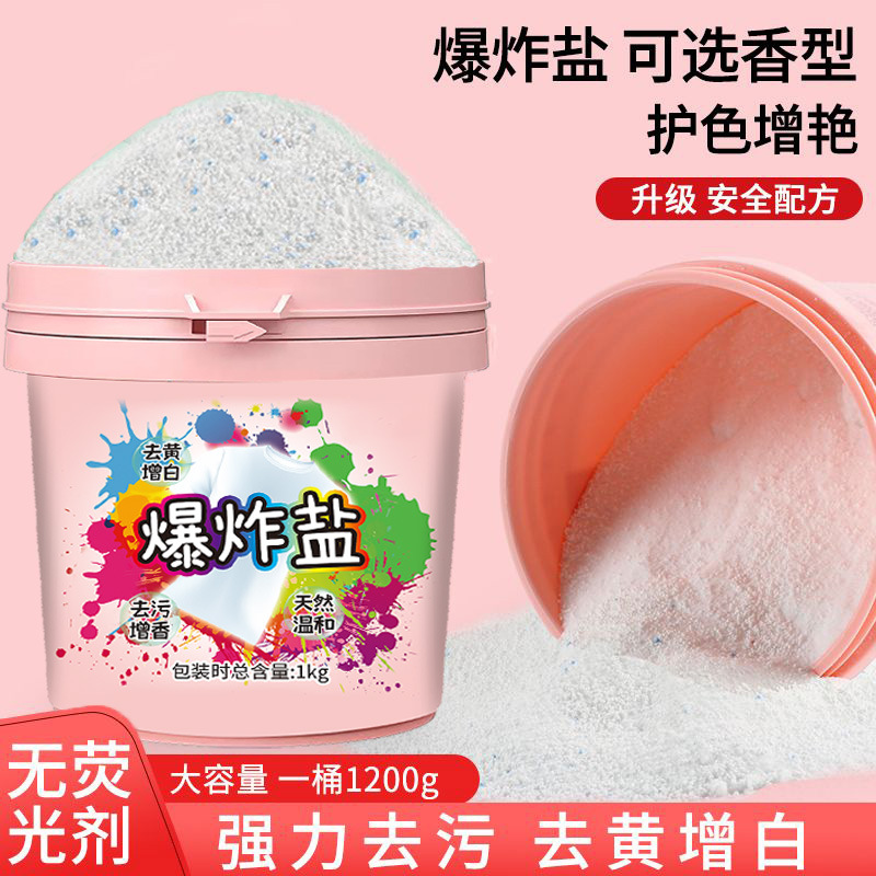 爆炸鹽1000g大容量家用衣服漂白劑去污強效彩漂粉花香洗衣粉代發