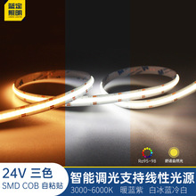 ����COB��ɫ׃�����ճ24V�͉�LED����ܛ���l95�@�X�۾��l����