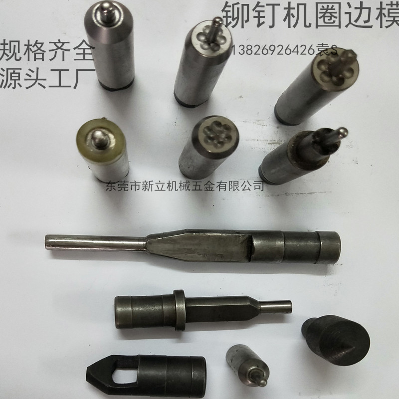 铆钉机模具鸡眼机模具夹嘴伸缩模上模具打钉机铆合机浮心模下模具