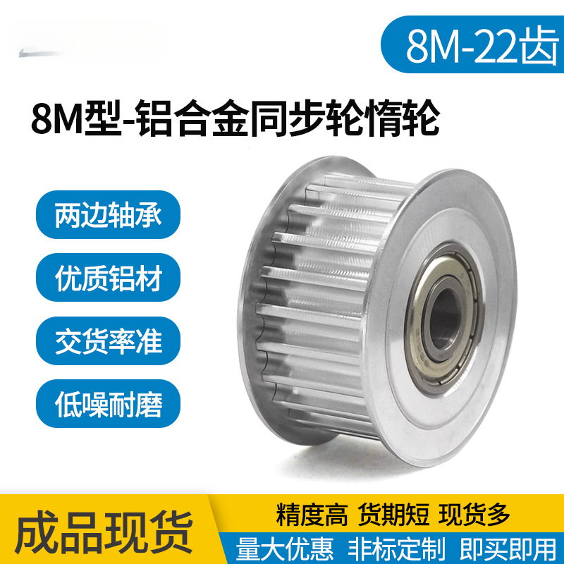 8m涨紧轮 同步轮 8M22齿槽宽27/32 调节导向轮/惰轮 孔12/15/20