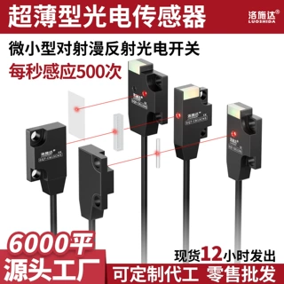 定制超薄微小型红外光电传感器12v对射漫反射光电开关24v直流3线