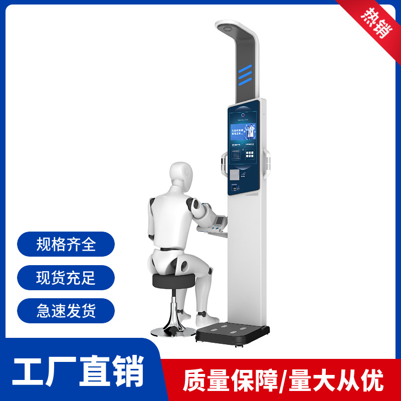 卫生室一体机_健康一体机_乐佳HW-V9智能健康检测一体机