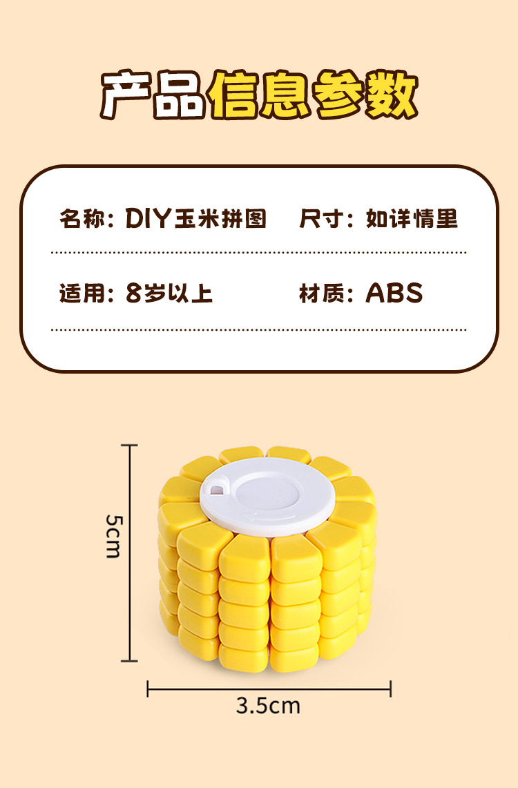 玉米拼图_07