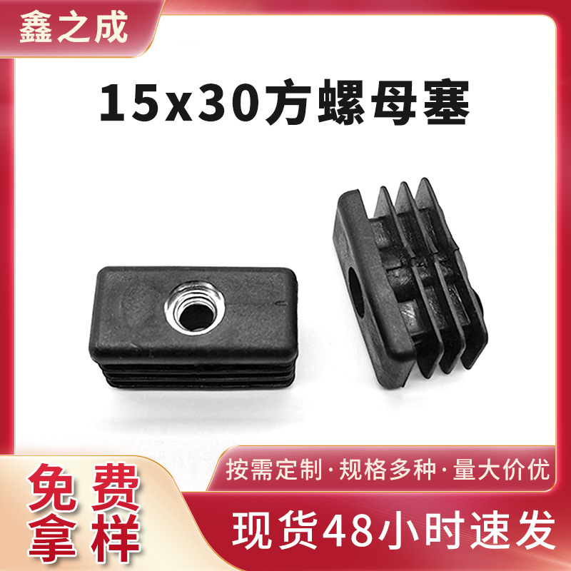 厂家直供m6*15*30方螺母塞桌椅垫塑料可调脚办公桌架增高调节脚塞|ms