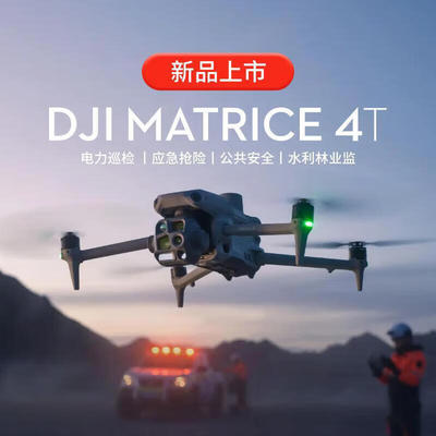 Дрон DJI Mavic 4T, тепловизор, инфракрасное измерение температуры, силовая инспекция, пожарная съемка и картографирование, специальная инженерия