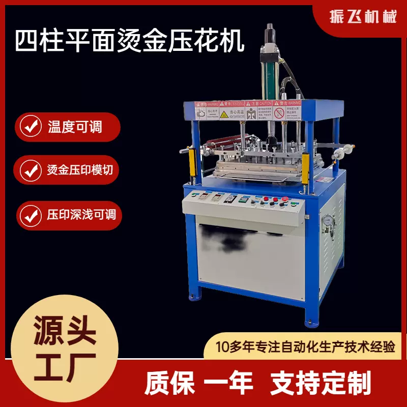 东莞四柱平面压花机酒盒烫印机木头压痕机皮革纸张烫金机