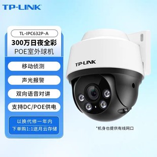 Tp-Link Ipc632P-A4 3 Million Smart Full-Color Infrared Poe Camera Outdoor Small Ball Machine