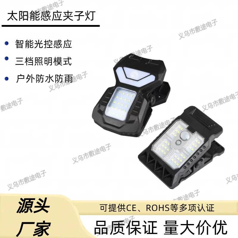 跨境太阳能夹子灯壁灯人体感应户外庭院防水壁灯路灯学习照明灯