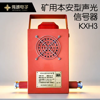 矿用本安型声光信号器KXH3井下电子围栏配套语音可定制矿用报警器