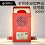 井下本安型电子矿用报警器