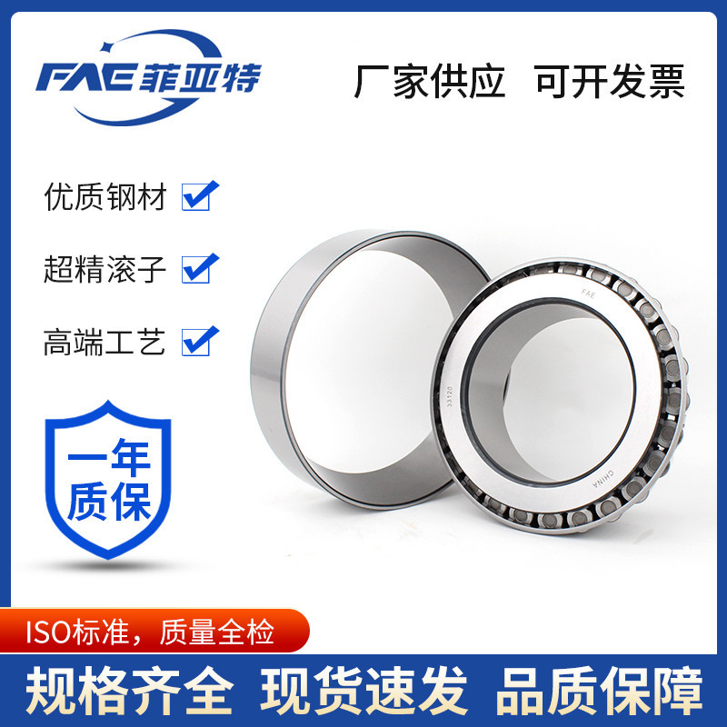 菲亚特单列锥度滚子轴承32944圆锥滚子轴承汽车轮毂轴承批发