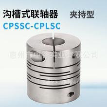 联轴器沟槽式夹持型一体成型金属弹性联轴器CPSSC12 16代替米思米