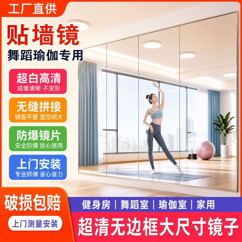 Dance Studio Mirror Wall-Mounted Self-Adhesive Extra-Large Mirror Frameless Home Gym Yoga Dance Mirror
