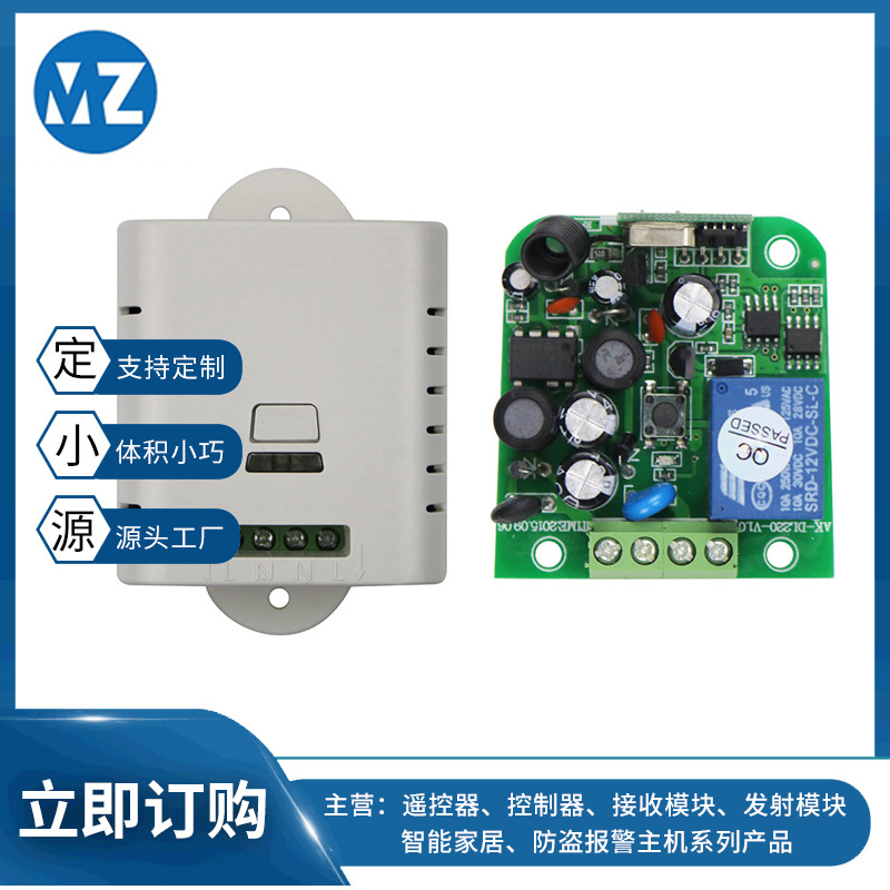 厂家热销 明治无线多功能宽电压  学习型无线遥控开关DL220-V1.0
