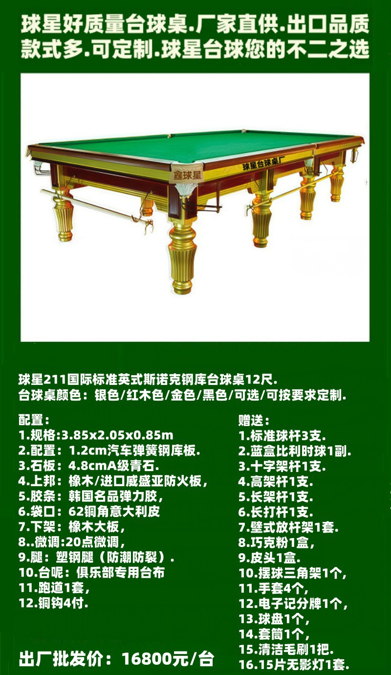 Xinqingxing 3.85m golden British Slok pool table Guangdong star GD.QIUXING pool …