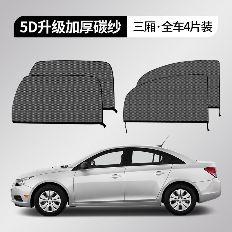 Glass Sunscreen Heat – Qìchē Car curtains - sedan-special-four-pieces-all-four-doors-5d-upgraded-thickened-carbon-yarn