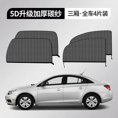 Windshield Car Accessory, Side Window Curtain – Car curtains - specifically-for-sedans-four-piece-set-full-car-four-doors-5d-upgraded-thickened-carbon-fiber-mesh