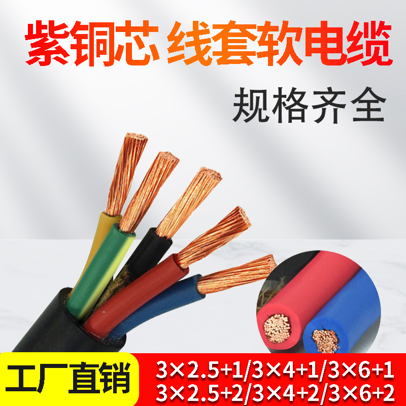 铜芯电缆线户外架空耐磨护套线橡胶软电缆线3芯国标3+1芯  3+2芯