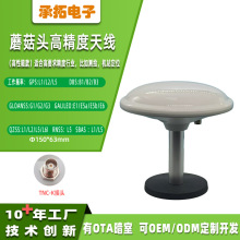 蘑菇头天线多合一农机/RTK高精度5G4GWIFI测绘基站定位天线GPS