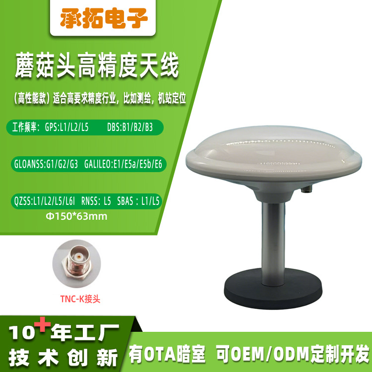 蘑菇头天线多合一农机/RTK高精度5G4GWIFI测绘基站定位天线GPS