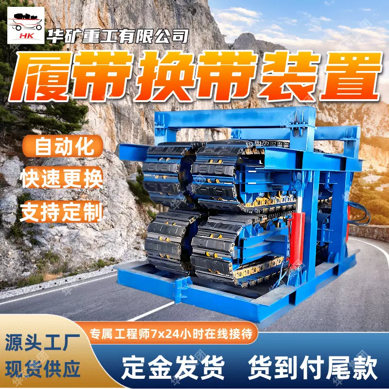 履带式换带装置 自动化操作皮带拉伸机 履带式皮带换带装置