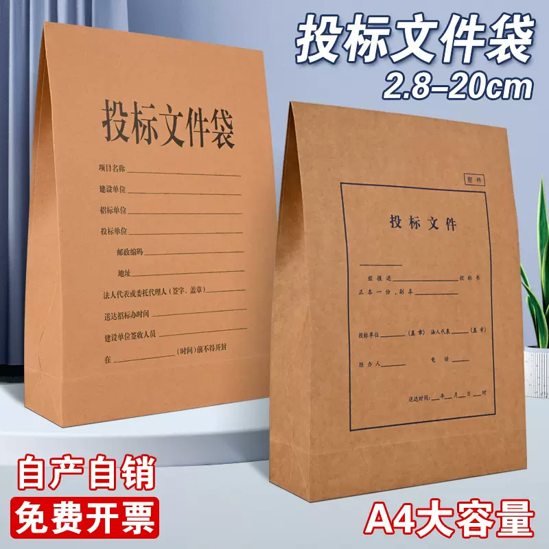 投标文件袋 A4档案袋 装标书纸袋大容量加厚文件袋投标袋