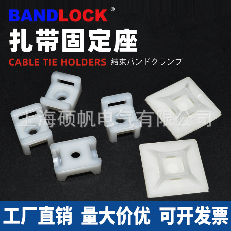扎带固定座PA66尼龙塑料粘式扎线固定夹吸盘固定盘