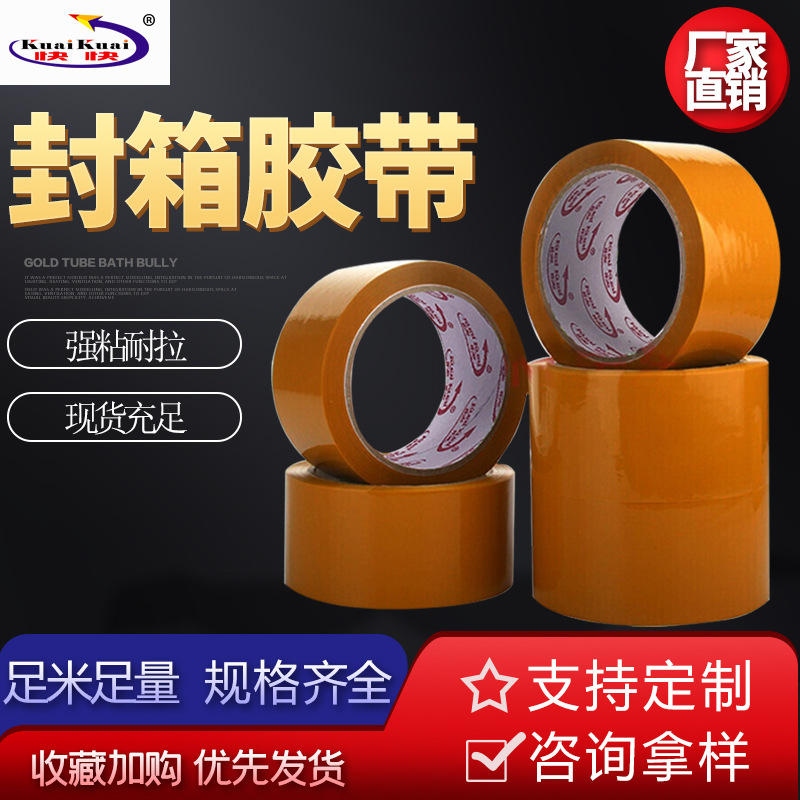 透明米黄工业胶带厂家大量批发电商打包封口胶带快递封箱胶带整箱