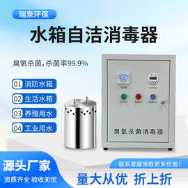 水箱自洁消毒器臭氧杀菌WTS-2A/2B/ZM内置式外置式消防水生活水微