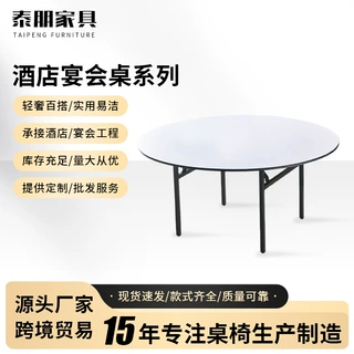 工厂批发加厚酒店宴会桌折叠大圆桌PVC台面婚庆酒席饭店包厢专用