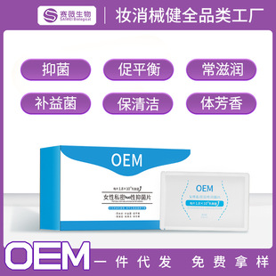 Private probiotic tablets processing female gynecological bacteriostatic tablets beauty salon cleaning and moisturizing private parts maintenance manufacturers