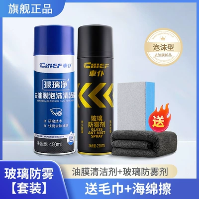 Car Glass Water, Glass agent - oil-film-remover-anti-fog-agent-free-towel-sponge