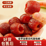 代发空心山楂无核独立包装 整颗山楂球去核果干零食批发空心山楂