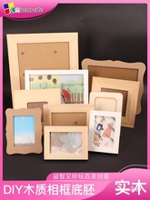 DIY手工相框底胚儿童马赛克奶油胶相册材料粘土实木板白胚创意