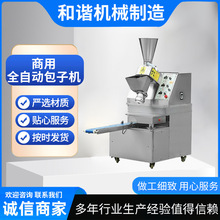 厂家销售新型全自动包子机 全身不锈钢多功能仿手工包子机械设备