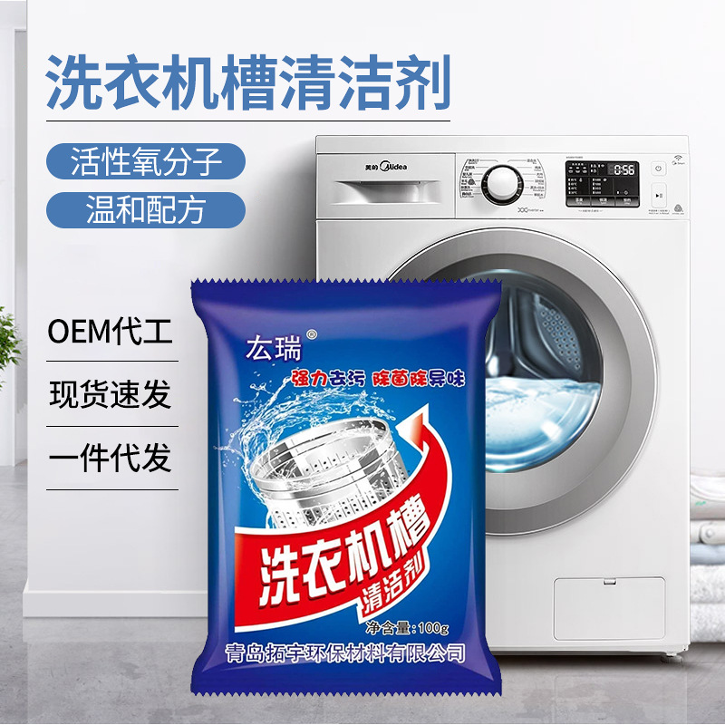 洗衣機槽除垢半全自動波輪清潔劑滾筒冷水速溶洗衣機槽清潔劑