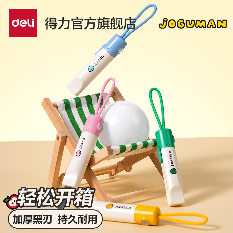得力NS066-Q乔古漫开箱刀办公用拆快递不伤手锯齿刀安全迷你刀具|undefined