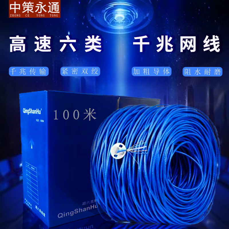 网线工厂直销 工程专用线 超六类网线 电脑非屏蔽线