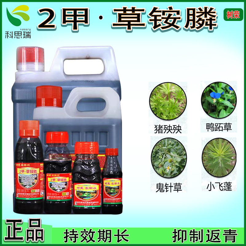 树荣农田欢2甲草铵膦二甲草铵膦除草快2甲草甘膦正品二甲草甘磷