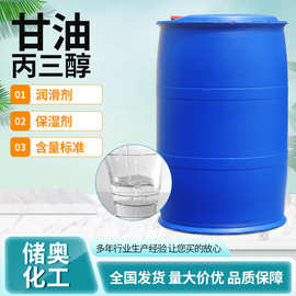 丙三醇甘油保湿剂工业级防冻润滑剂原料甘油丙三醇