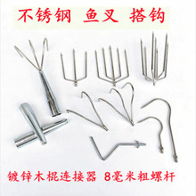 不锈钢鱼叉搭钩带倒刺鱼插镀锌木棍连接器起笼钩渔具野钓水草耙子