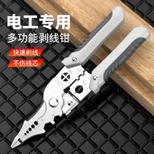 德国品质21合一多功能剥线钳电工专用不锈钢工业级剥线皮神器剪线