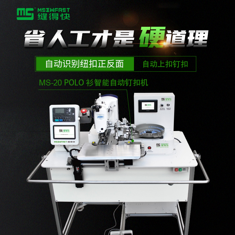 POLO衫自动钉扣机服装电脑智能打扣机自动送扣化缝纫机多功能跨境