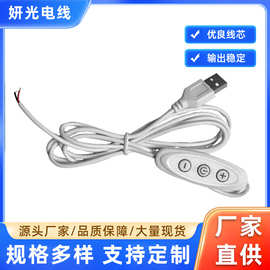 LED单色9档调光开关线USB线上无级电源线小夜灯三键调光器直流