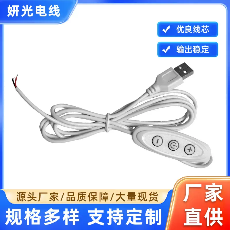 LED单色9档调光开关线USB线上无级电源线小夜灯三键调光器直流