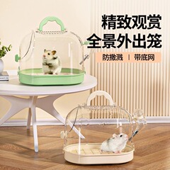 ハムスターケージ外出マウス外付けケージ携帯外付けケージバッグ蜜袋イタチ金糸熊ポリ熊旅行バッグ透明