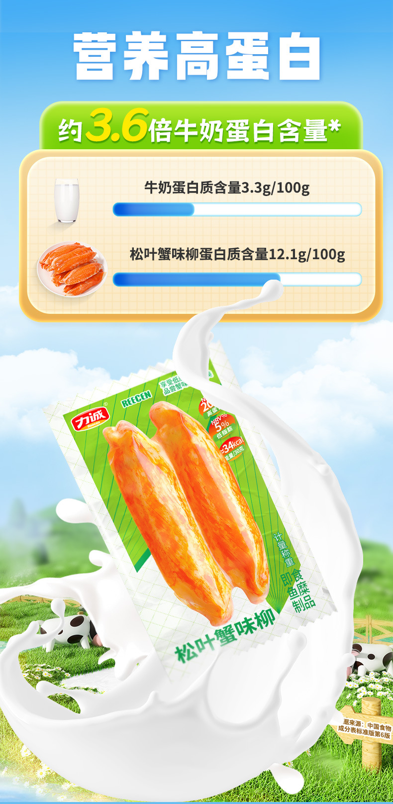 30松叶蟹味柳详情优化_08