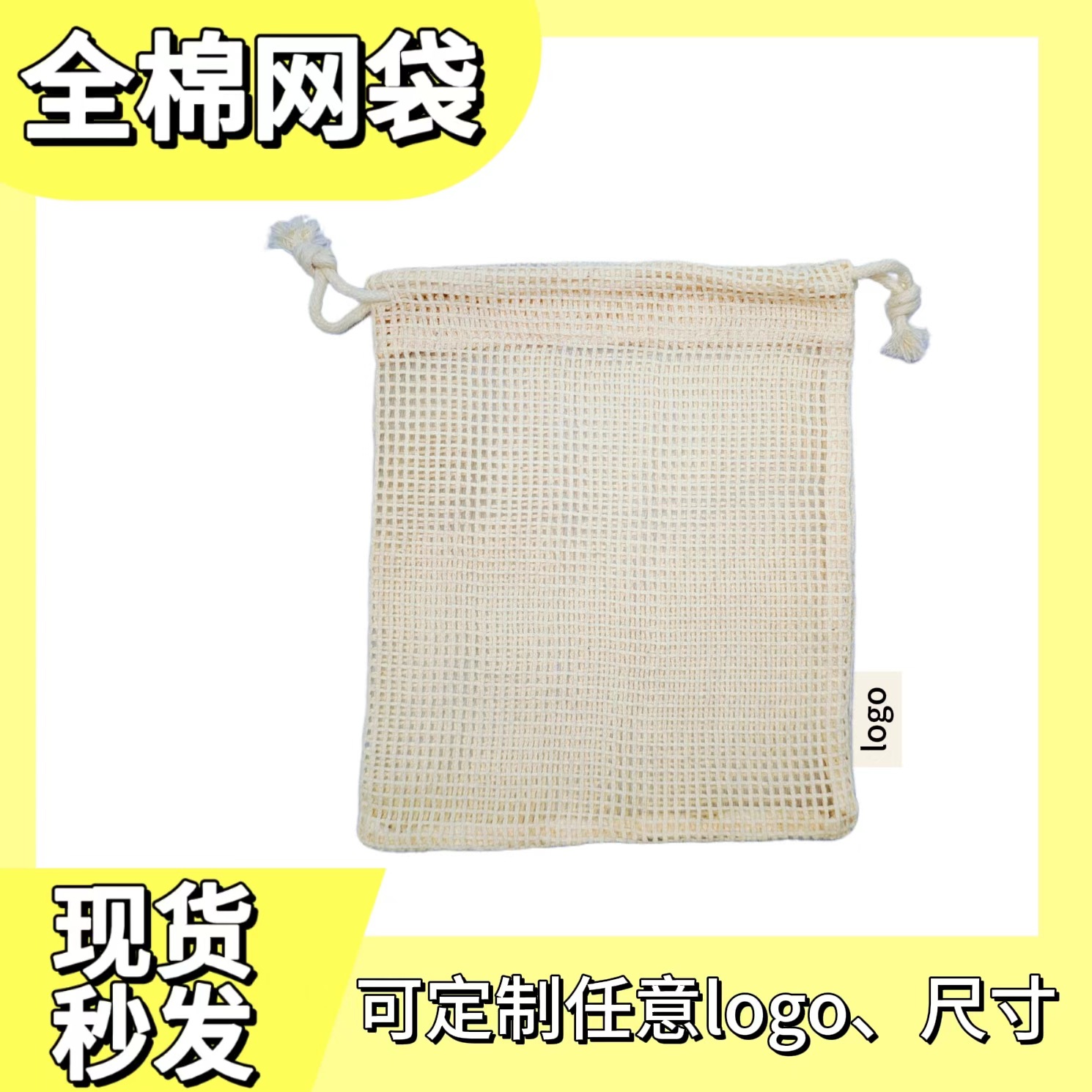 爆款全棉网袋 可降解循环使用双抽绳束口全棉网袋 卸妆垫收纳袋