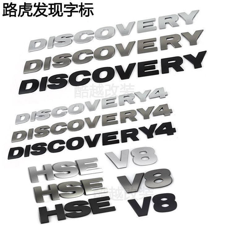 Land Rover Discovery 3, Discovery 4, HSE emblem, V8 lettering, DISCOVERY4, modified rear emblem, English lettering